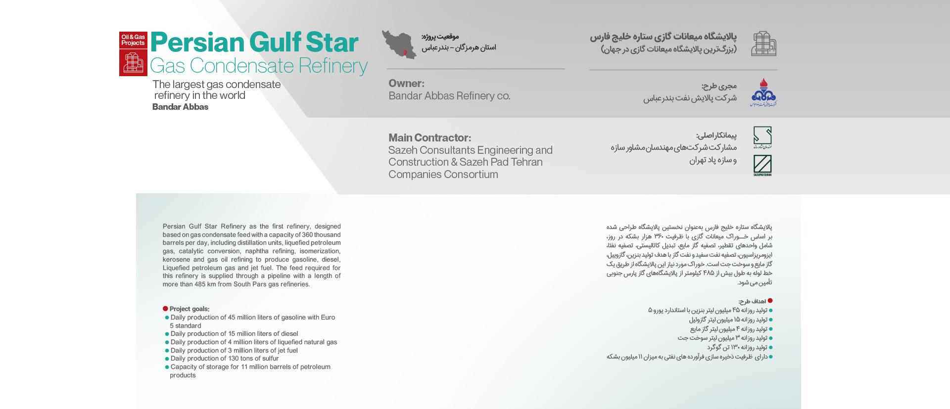 Persian Gulf Star Gas Condensate Refinery پالایشگاه میعانات گازی ستاره خلیج فارس