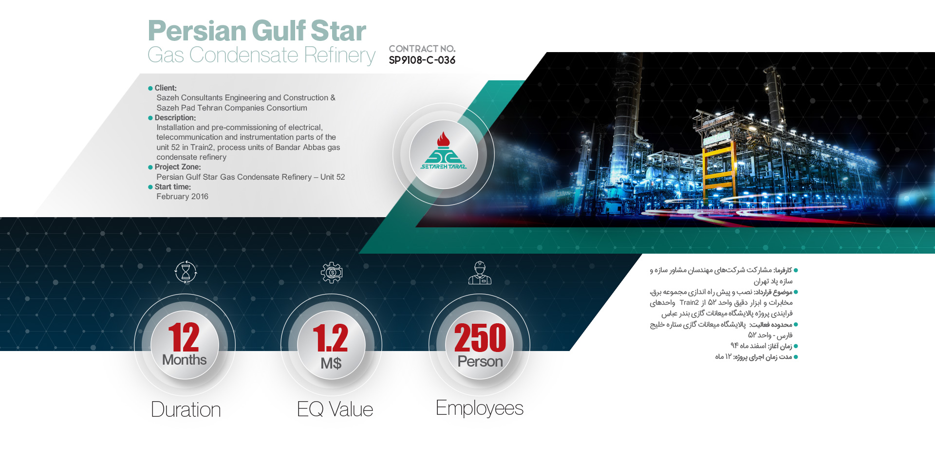 Persian Gulf Star Gas Condensate Refinery پالایشگاه میعانات گازی ستاره خلیج فارس