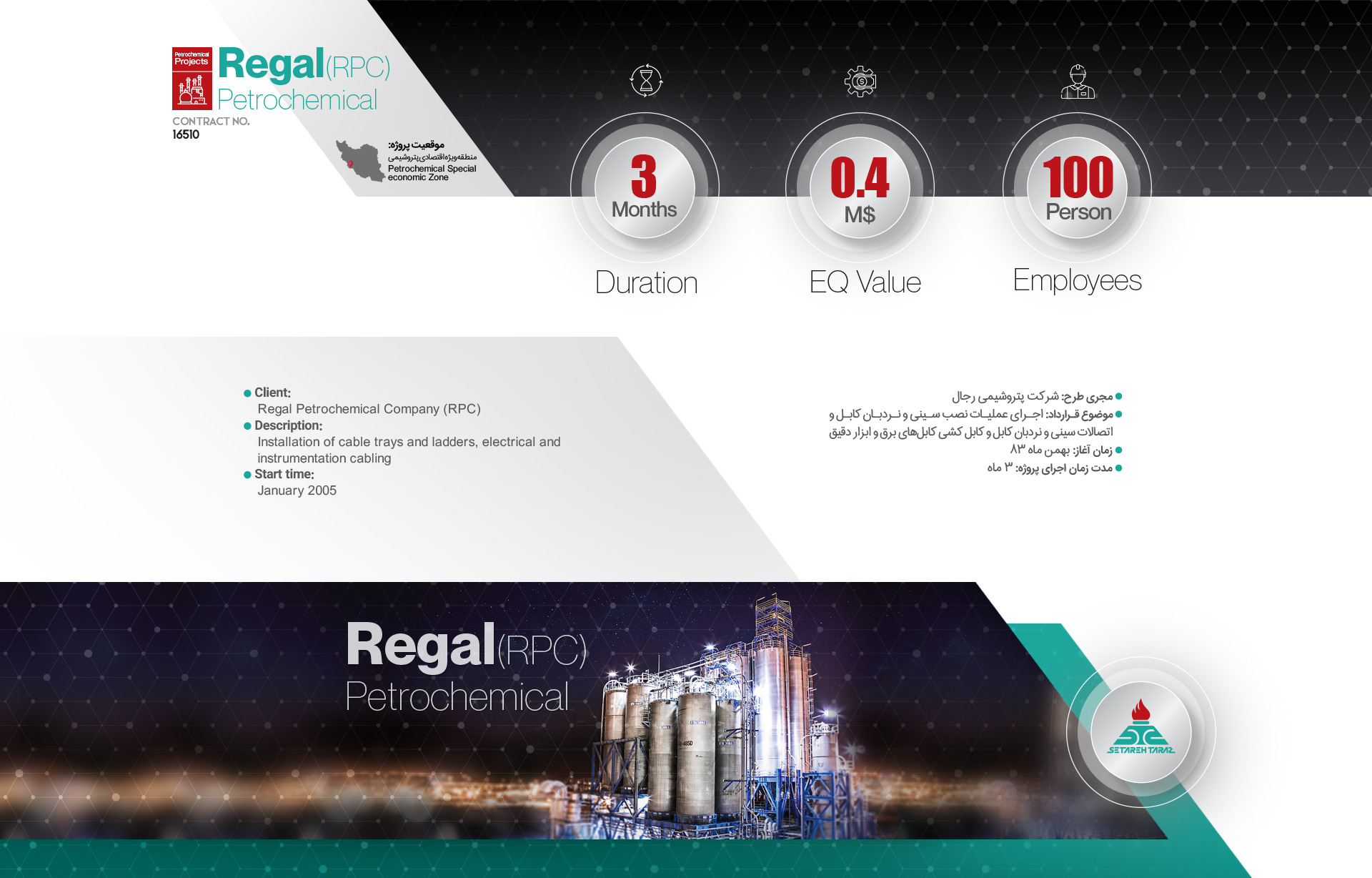 Regal Petrochemical Project پتروشیمی رجال